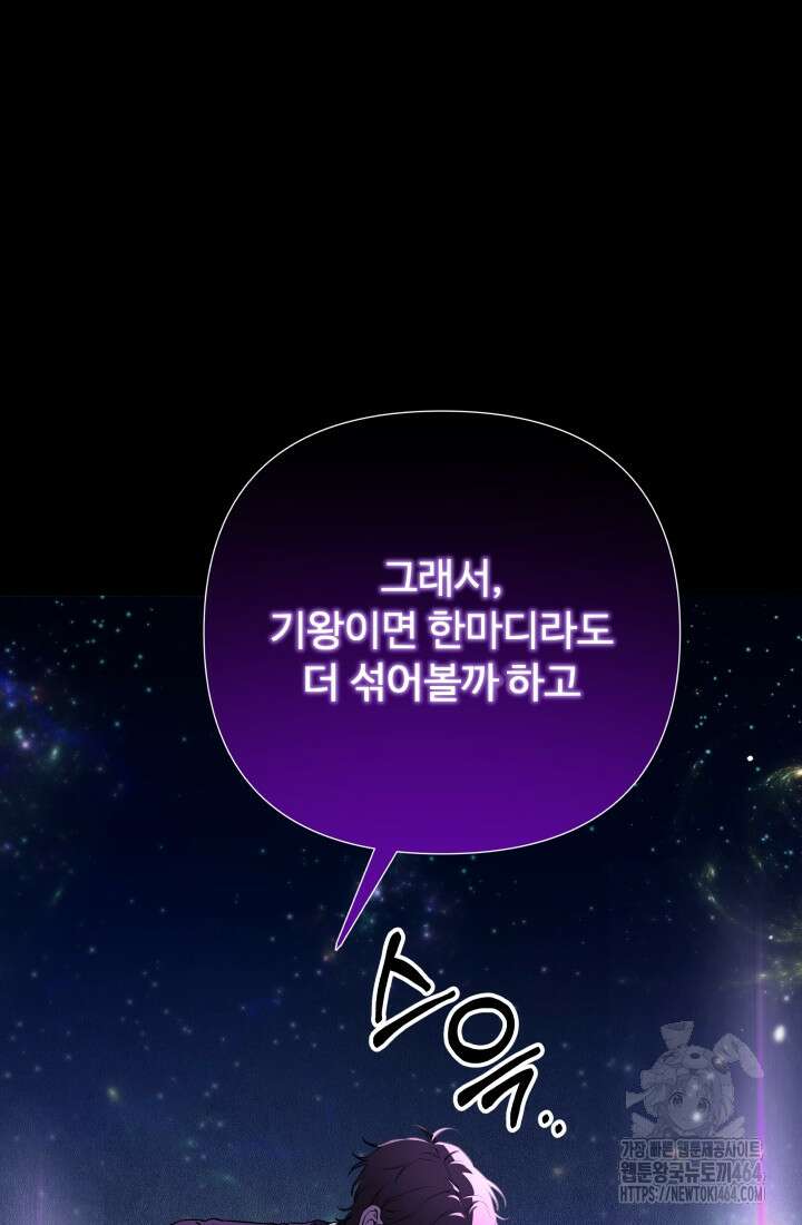 아젤다 : 정령사의 계약 결혼 1화 111