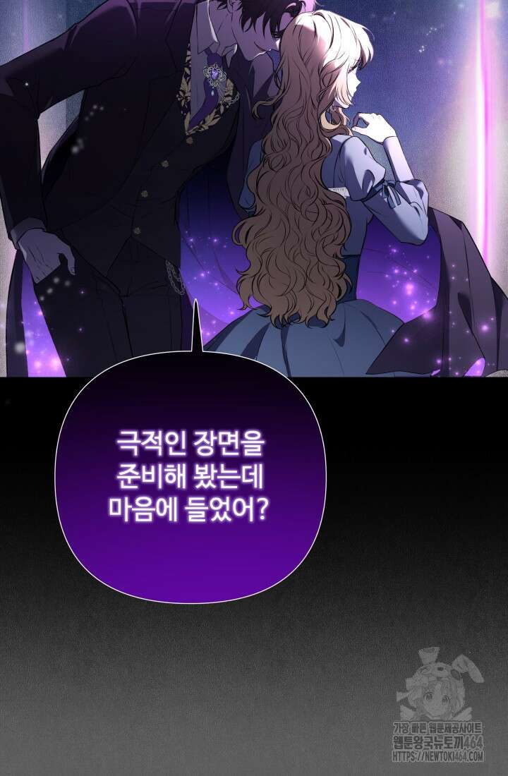 아젤다 : 정령사의 계약 결혼 1화 112