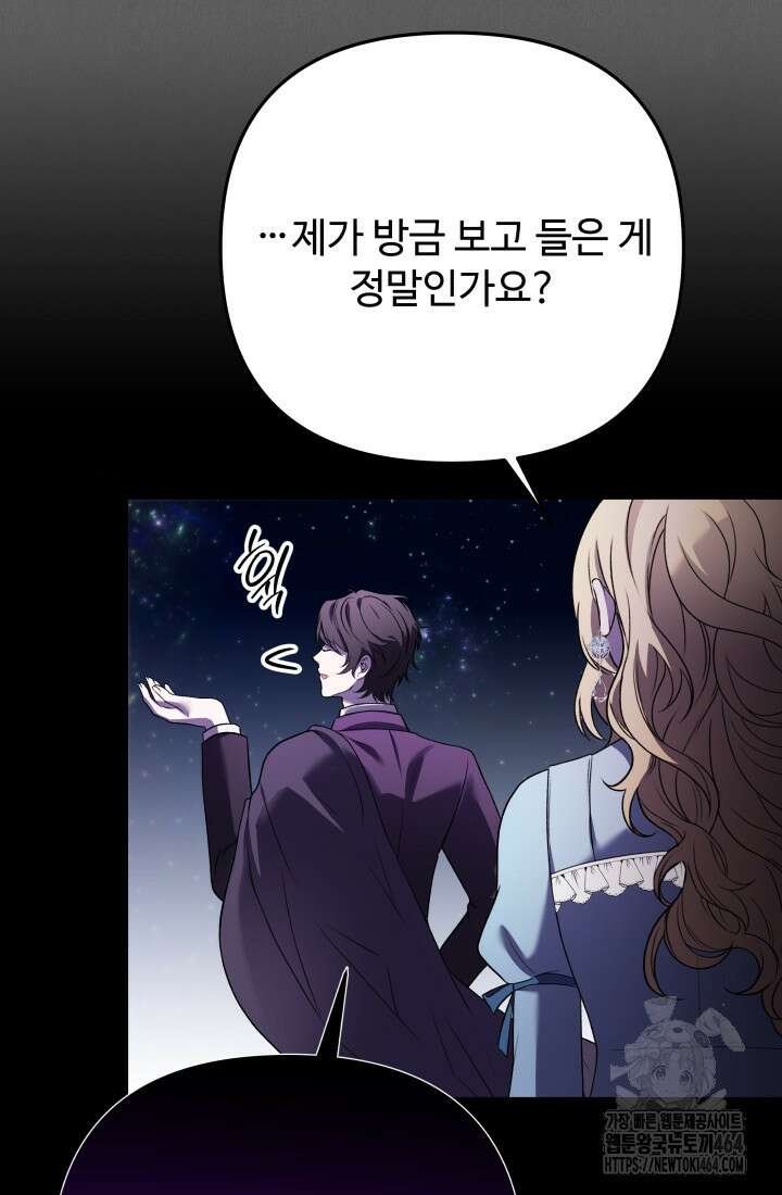 아젤다 : 정령사의 계약 결혼 1화 113