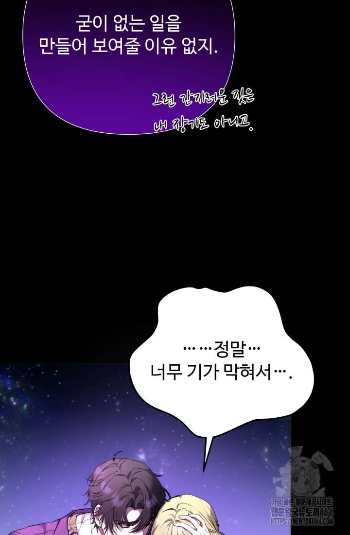 아젤다 : 정령사의 계약 결혼 1화 114