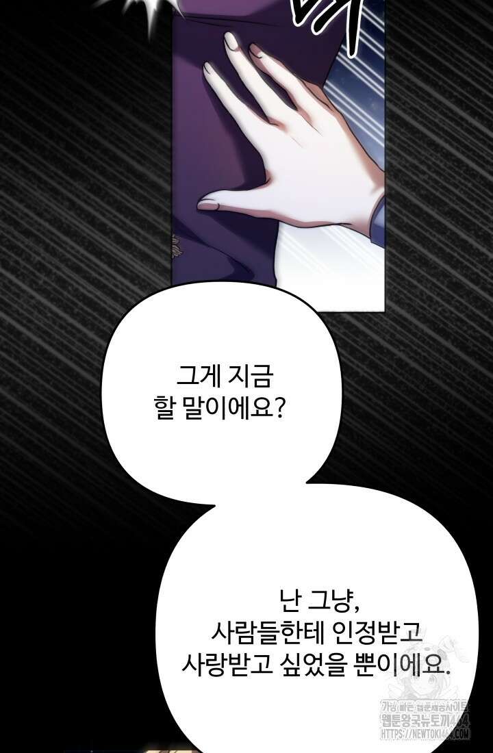 아젤다 : 정령사의 계약 결혼 1화 116