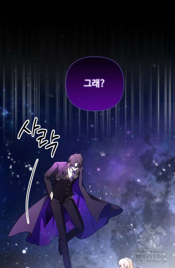 아젤다 : 정령사의 계약 결혼 1화 118