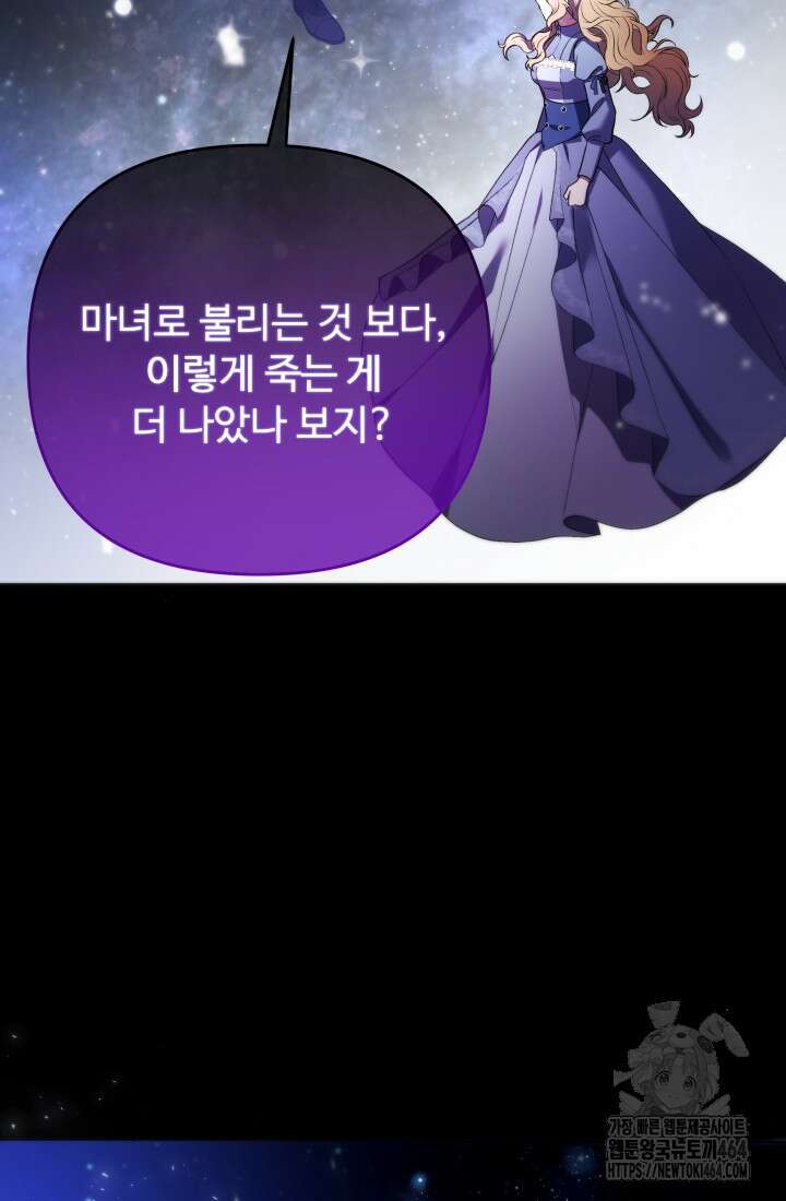 아젤다 : 정령사의 계약 결혼 1화 119