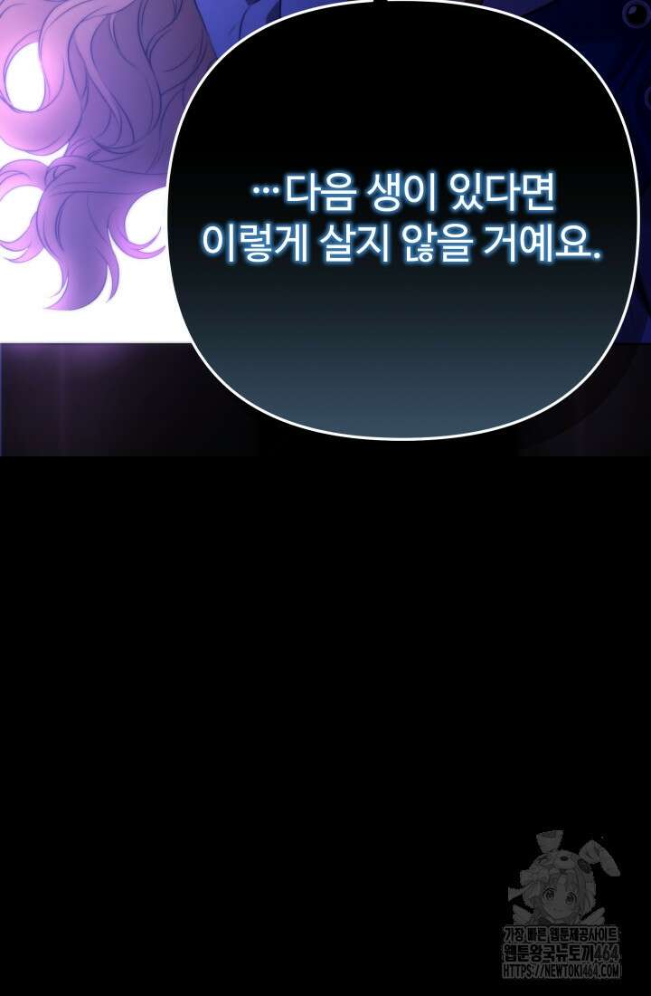 아젤다 : 정령사의 계약 결혼 1화 121