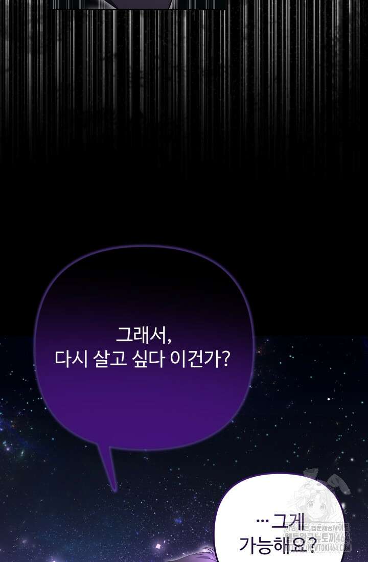 아젤다 : 정령사의 계약 결혼 1화 123