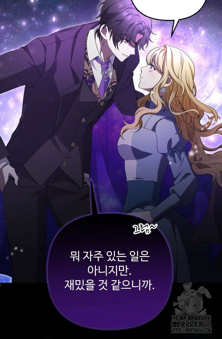 아젤다 : 정령사의 계약 결혼 1화 124