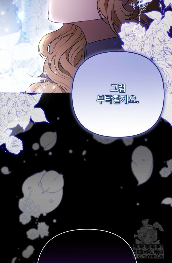 아젤다 : 정령사의 계약 결혼 1화 126