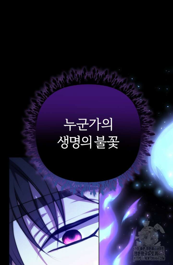 아젤다 : 정령사의 계약 결혼 1화 129