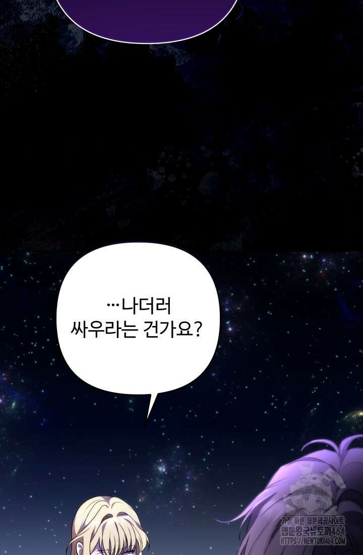 아젤다 : 정령사의 계약 결혼 1화 132