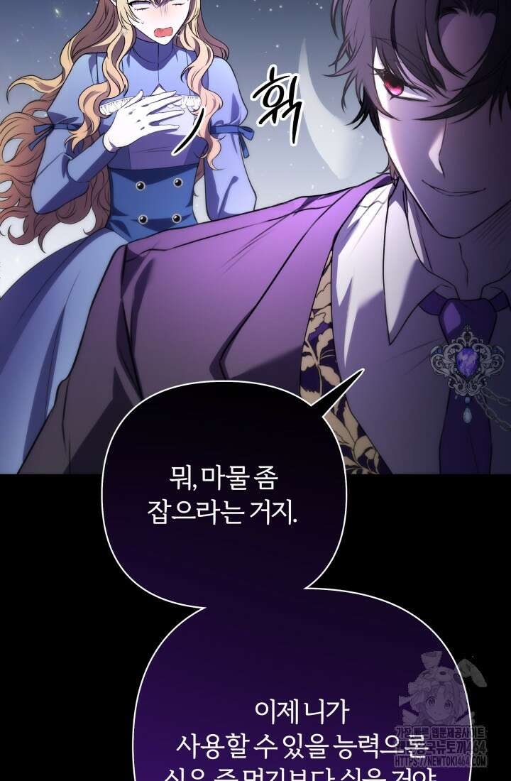 아젤다 : 정령사의 계약 결혼 1화 133