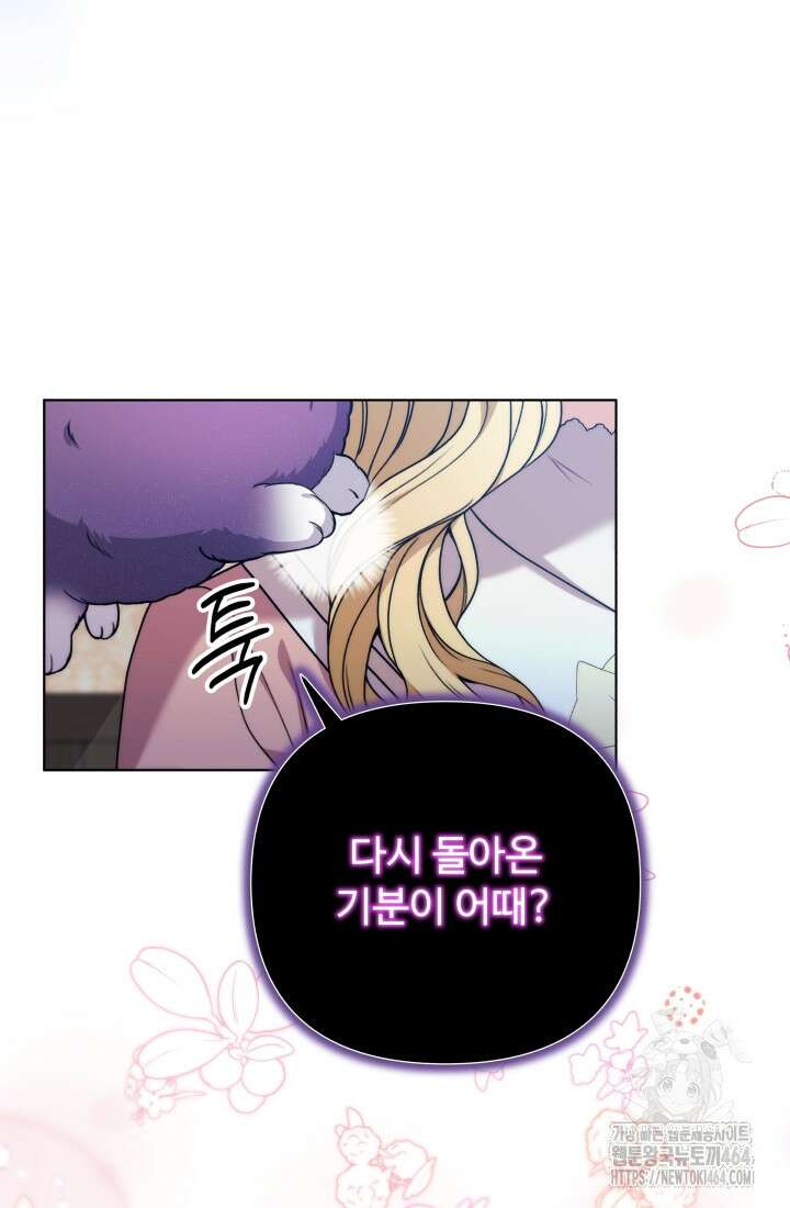 아젤다 : 정령사의 계약 결혼 1화 146