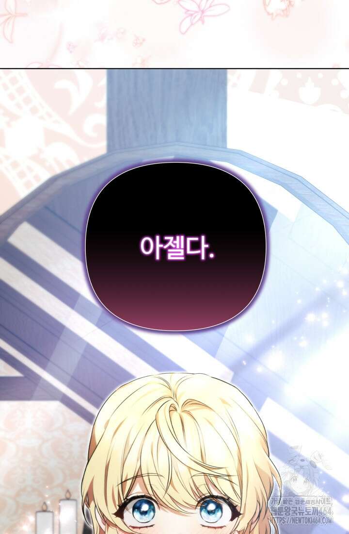 아젤다 : 정령사의 계약 결혼 1화 147