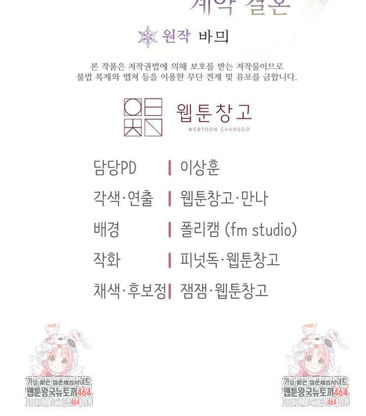 아젤다 : 정령사의 계약 결혼 1화 150
