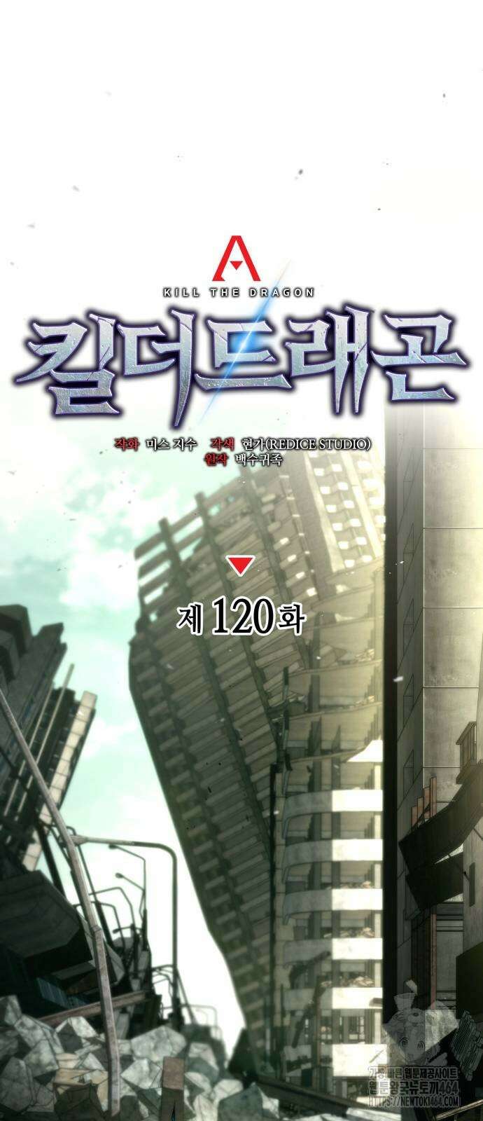 킬 더 드래곤 120화 24