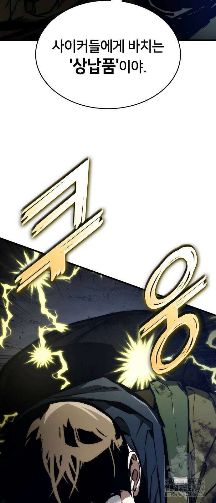 킬 더 드래곤 120화 76