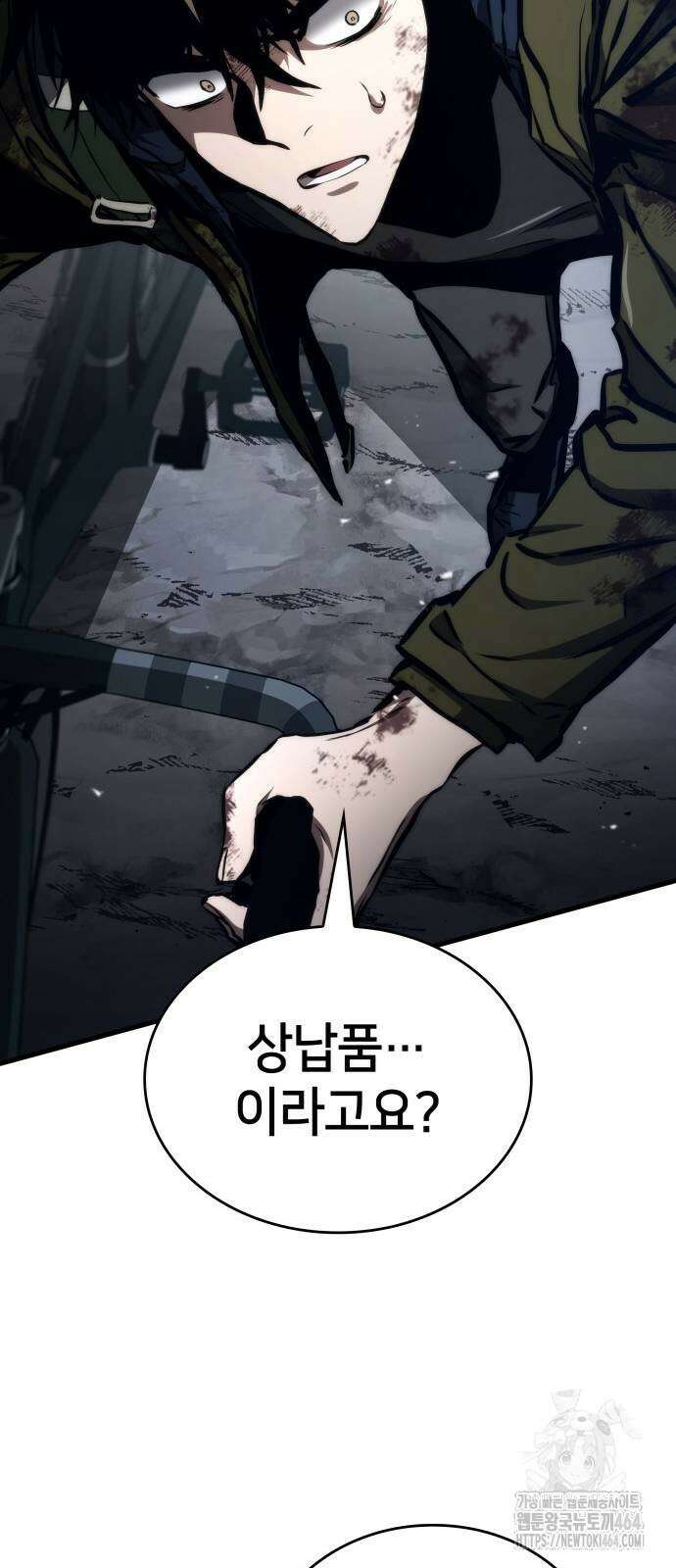 킬 더 드래곤 120화 77