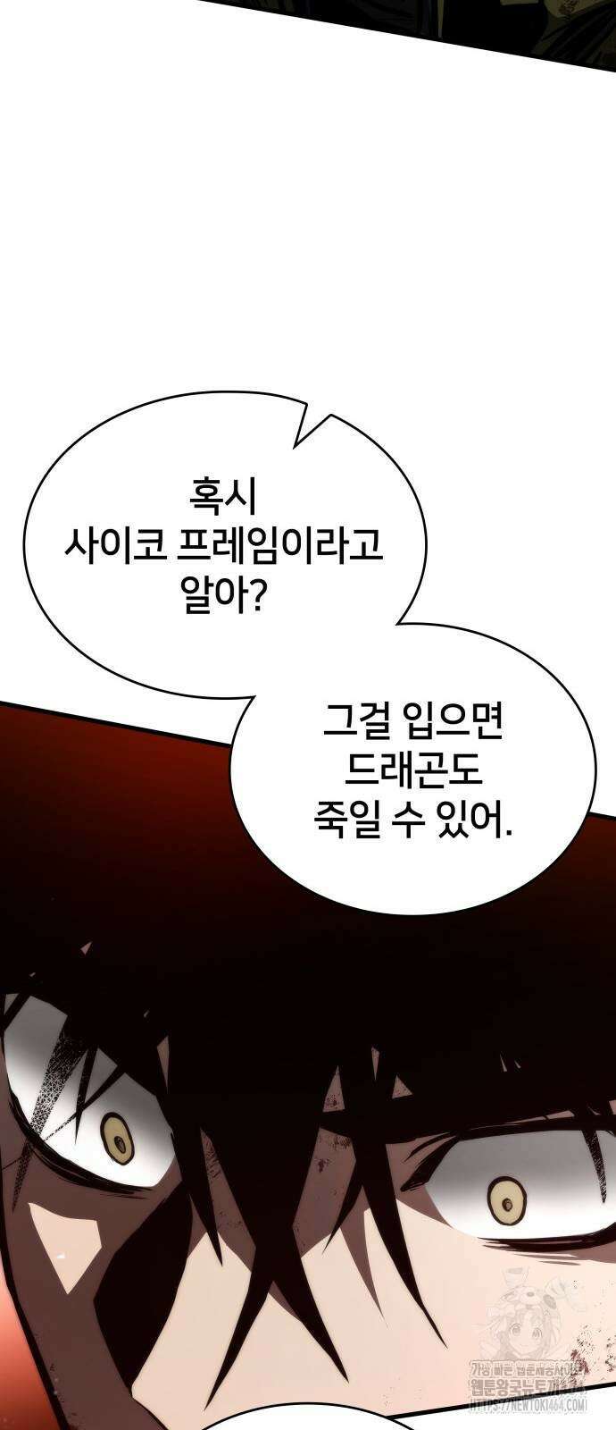 킬 더 드래곤 120화 81