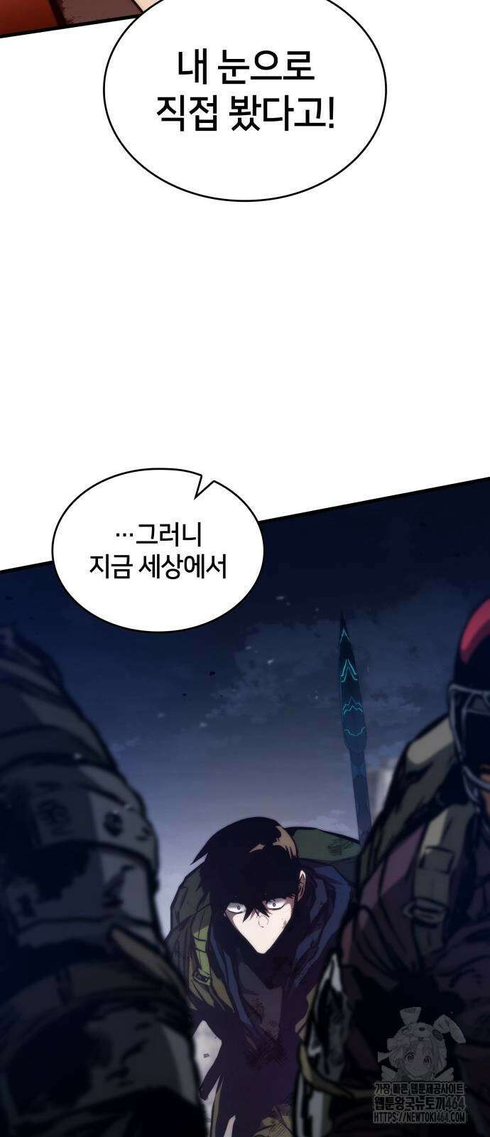 킬 더 드래곤 120화 82