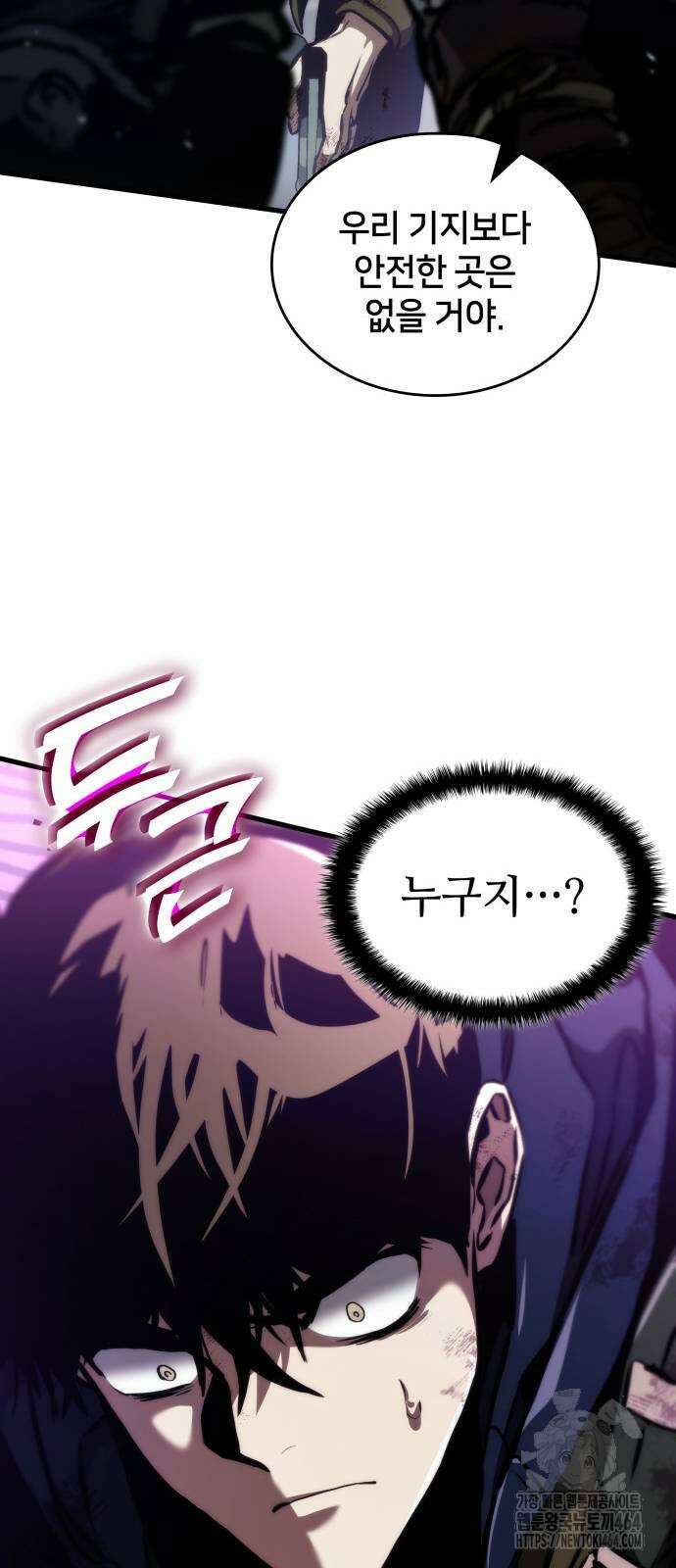 킬 더 드래곤 120화 83