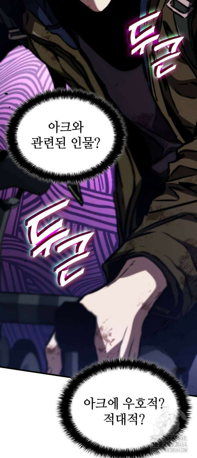 킬 더 드래곤 120화 84