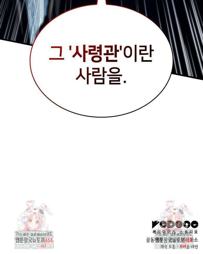 킬 더 드래곤 120화 87