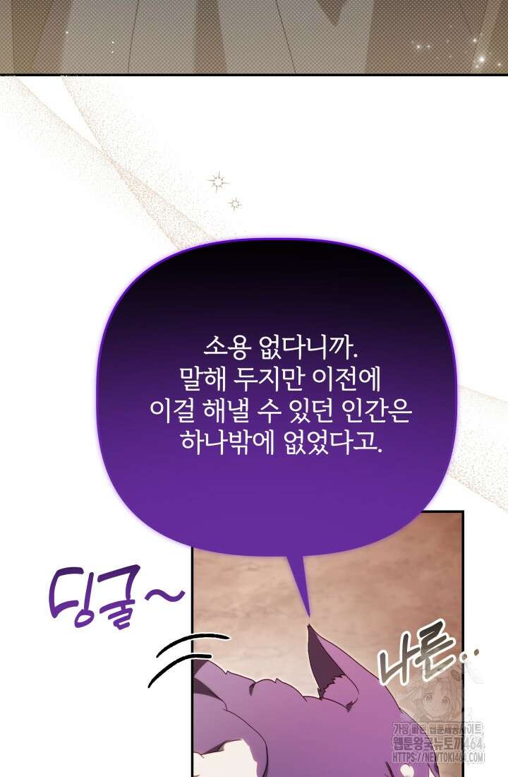 아젤다 : 정령사의 계약 결혼 5화 3