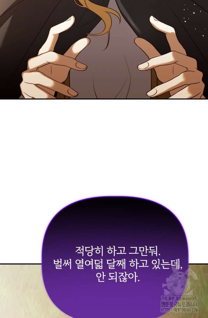 아젤다 : 정령사의 계약 결혼 5화 6