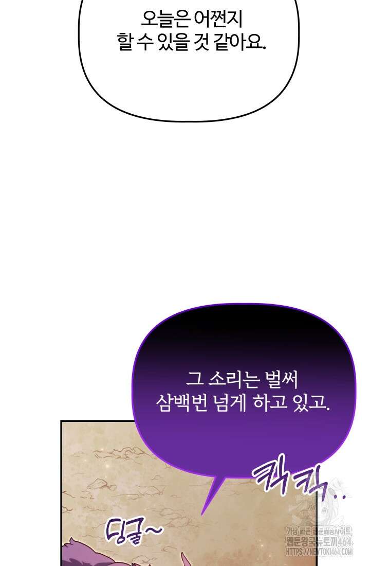 아젤다 : 정령사의 계약 결혼 5화 8