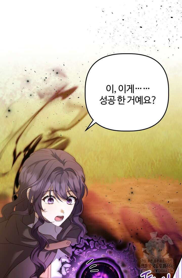 아젤다 : 정령사의 계약 결혼 5화 20