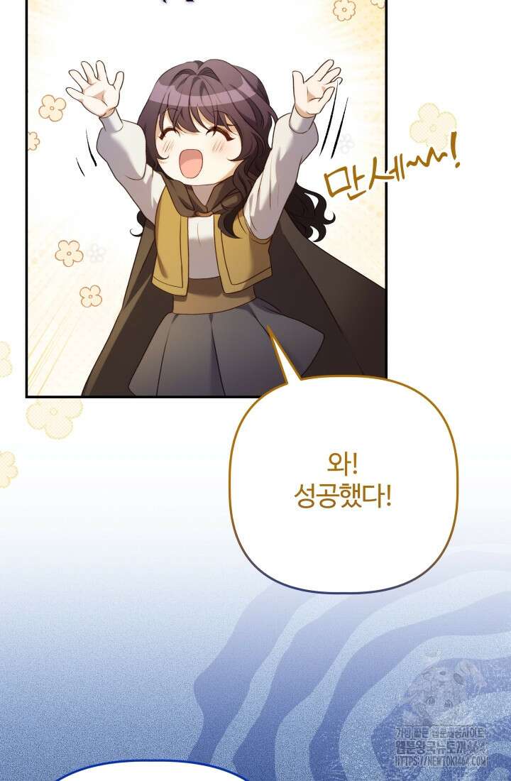아젤다 : 정령사의 계약 결혼 5화 22