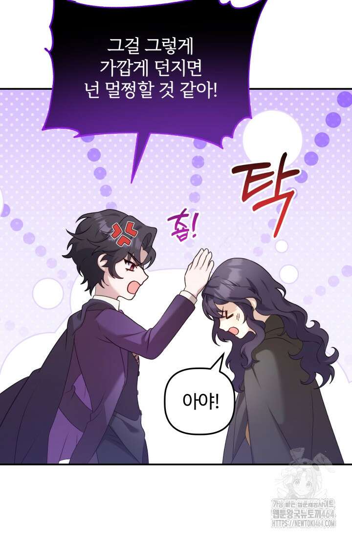 아젤다 : 정령사의 계약 결혼 5화 38