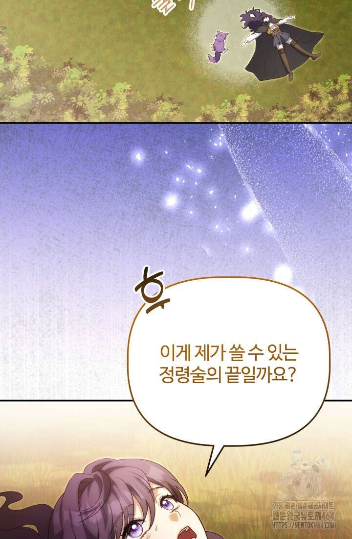 아젤다 : 정령사의 계약 결혼 5화 42