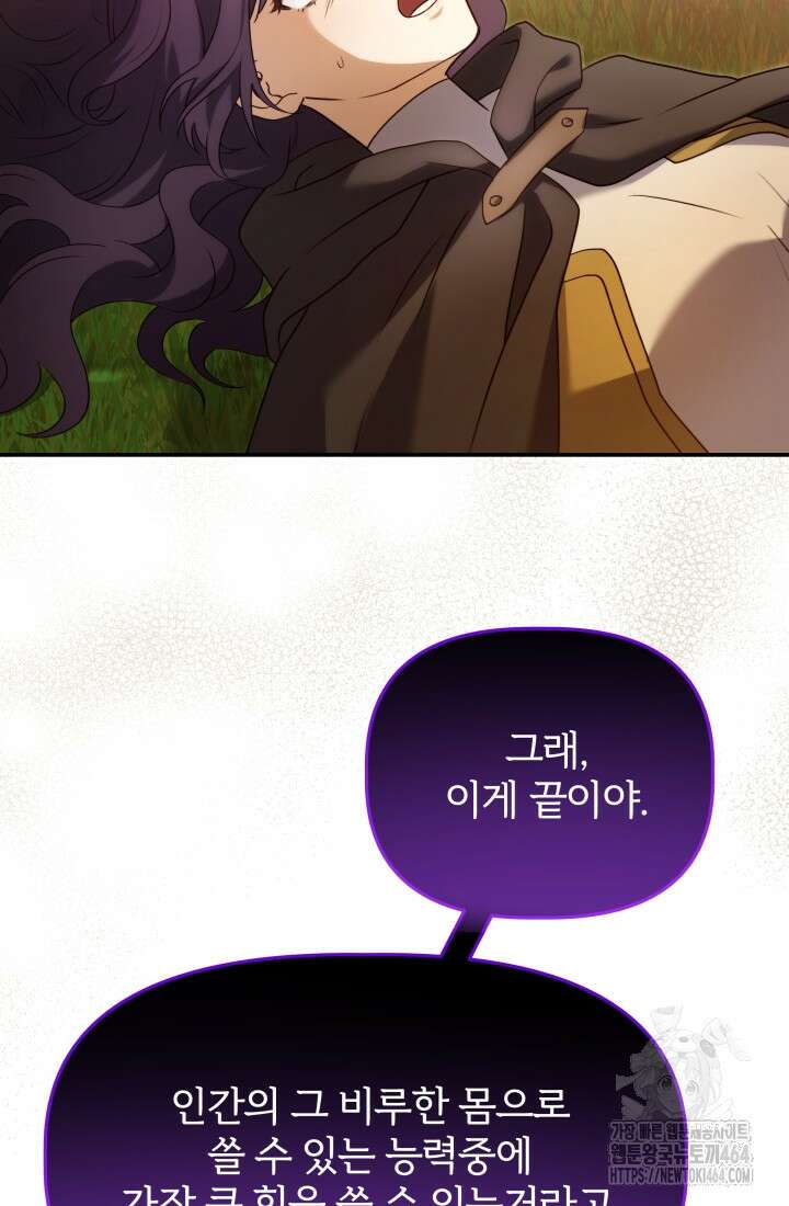 아젤다 : 정령사의 계약 결혼 5화 43