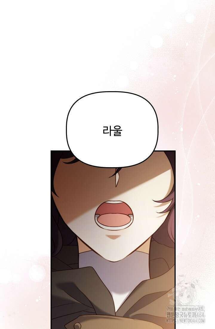 아젤다 : 정령사의 계약 결혼 5화 45