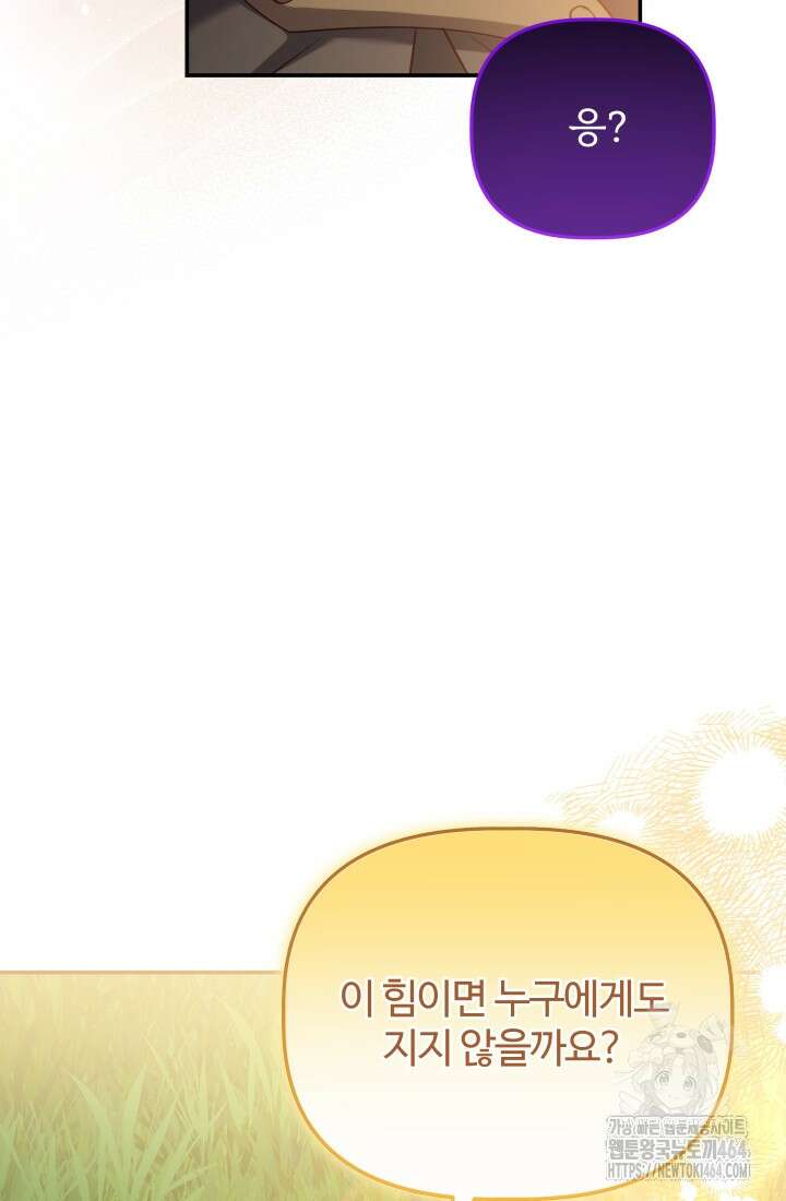 아젤다 : 정령사의 계약 결혼 5화 46
