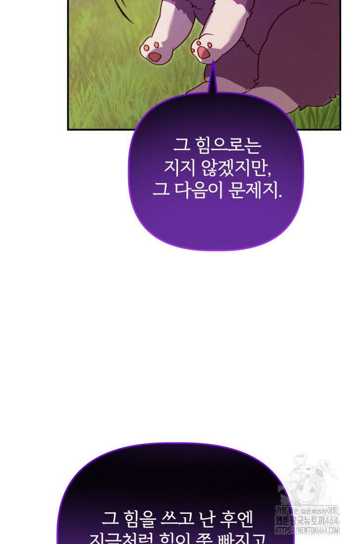 아젤다 : 정령사의 계약 결혼 5화 50