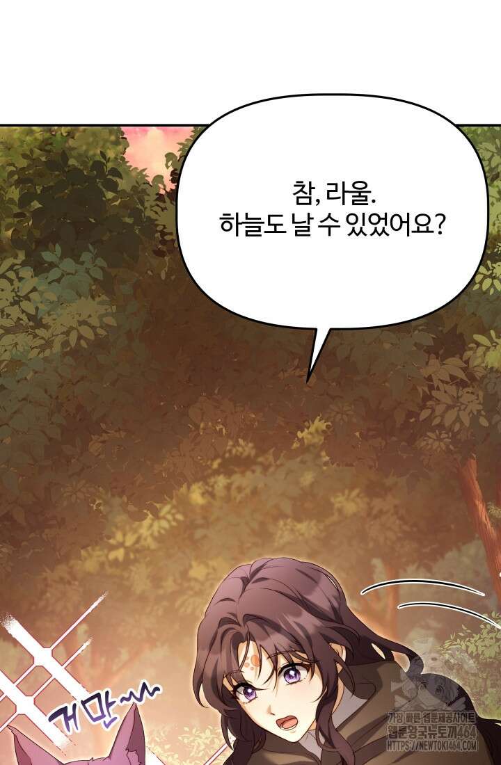 아젤다 : 정령사의 계약 결혼 5화 52