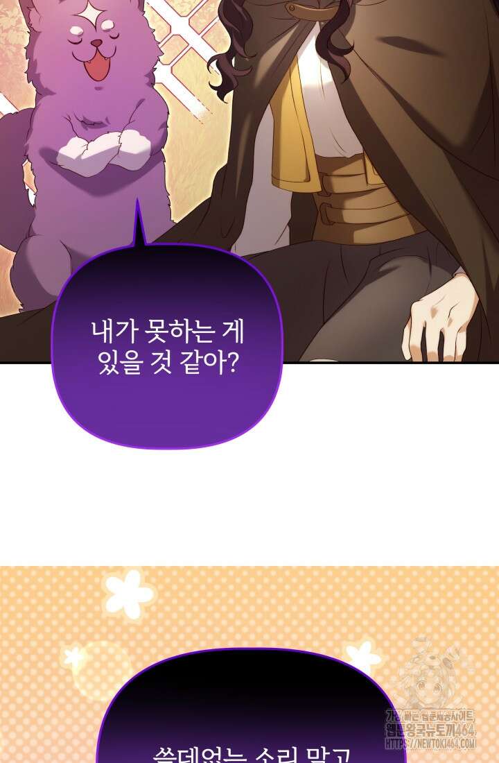 아젤다 : 정령사의 계약 결혼 5화 53