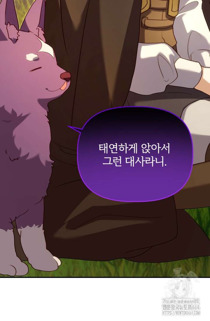 아젤다 : 정령사의 계약 결혼 5화 57