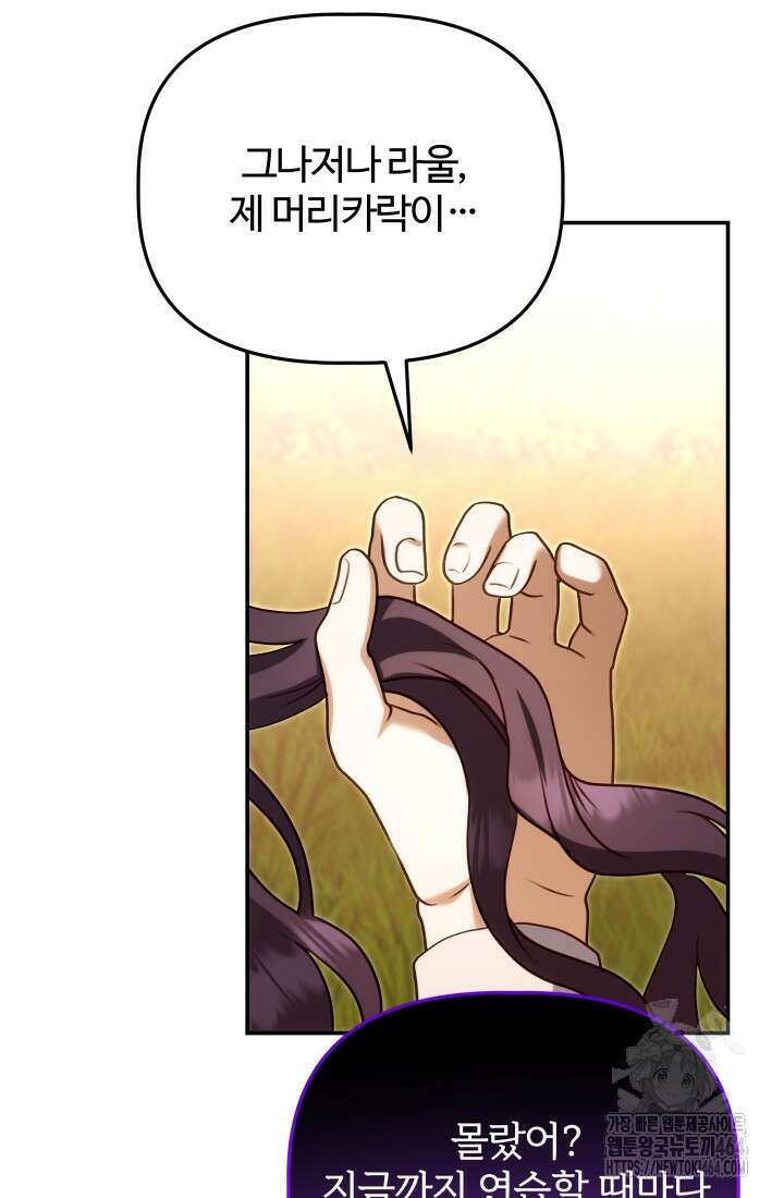 아젤다 : 정령사의 계약 결혼 5화 58