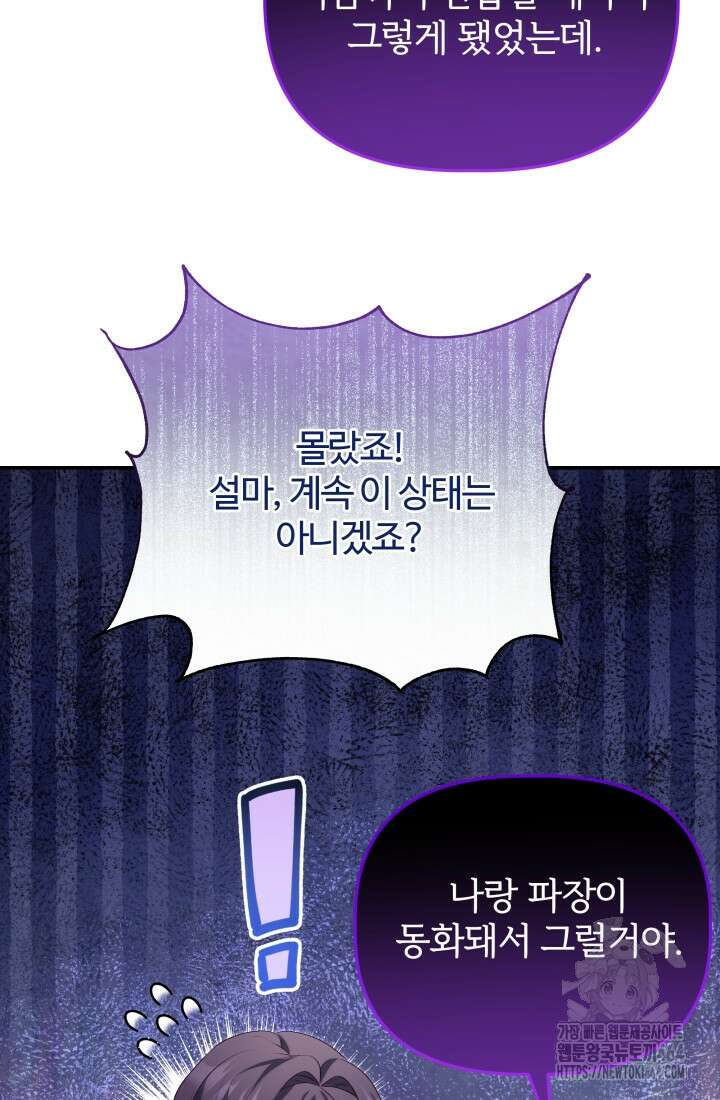 아젤다 : 정령사의 계약 결혼 5화 59