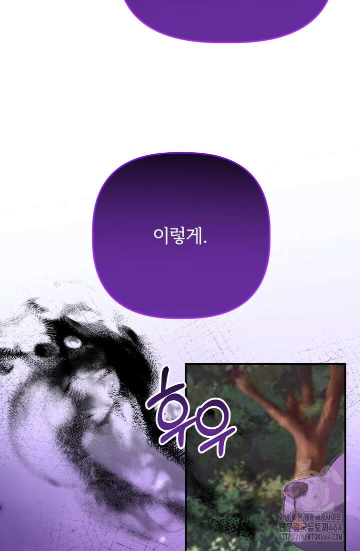 아젤다 : 정령사의 계약 결혼 5화 61