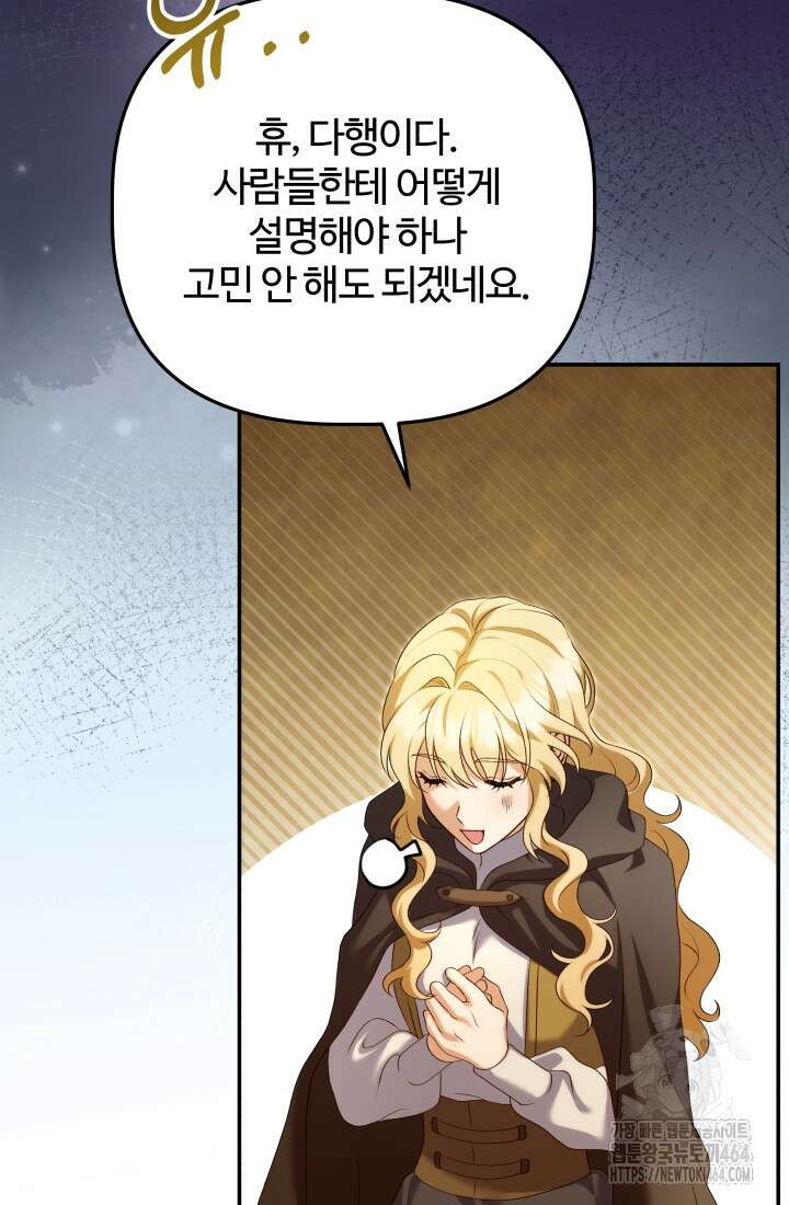 아젤다 : 정령사의 계약 결혼 5화 64