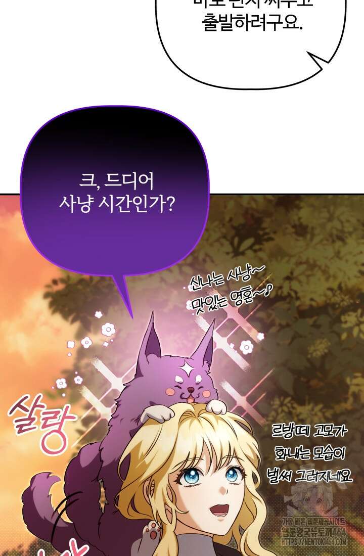 아젤다 : 정령사의 계약 결혼 5화 67