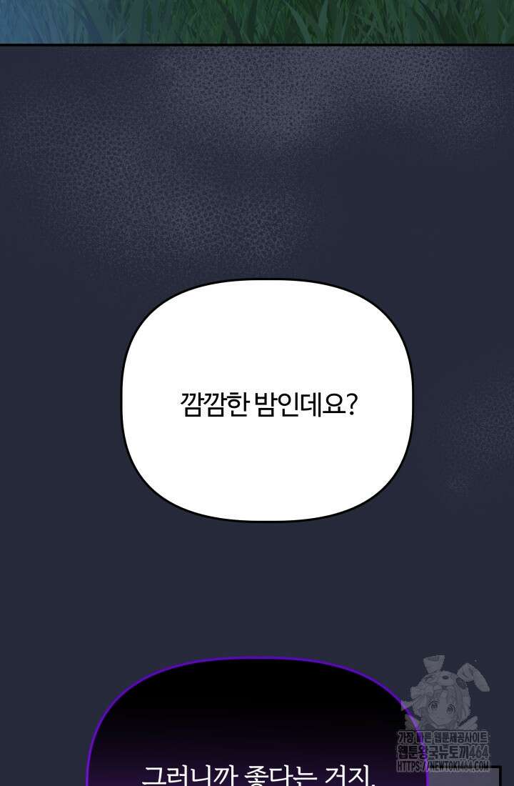 아젤다 : 정령사의 계약 결혼 5화 76