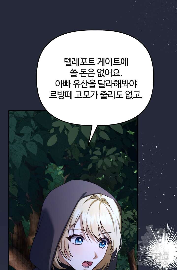 아젤다 : 정령사의 계약 결혼 5화 79
