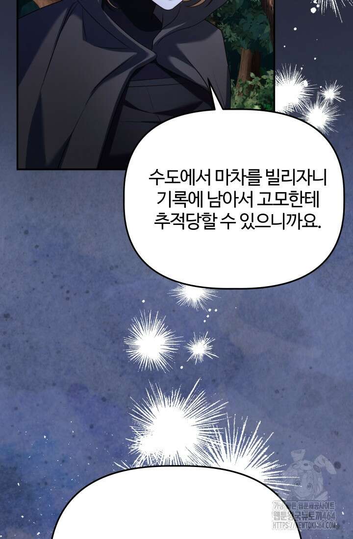 아젤다 : 정령사의 계약 결혼 5화 80
