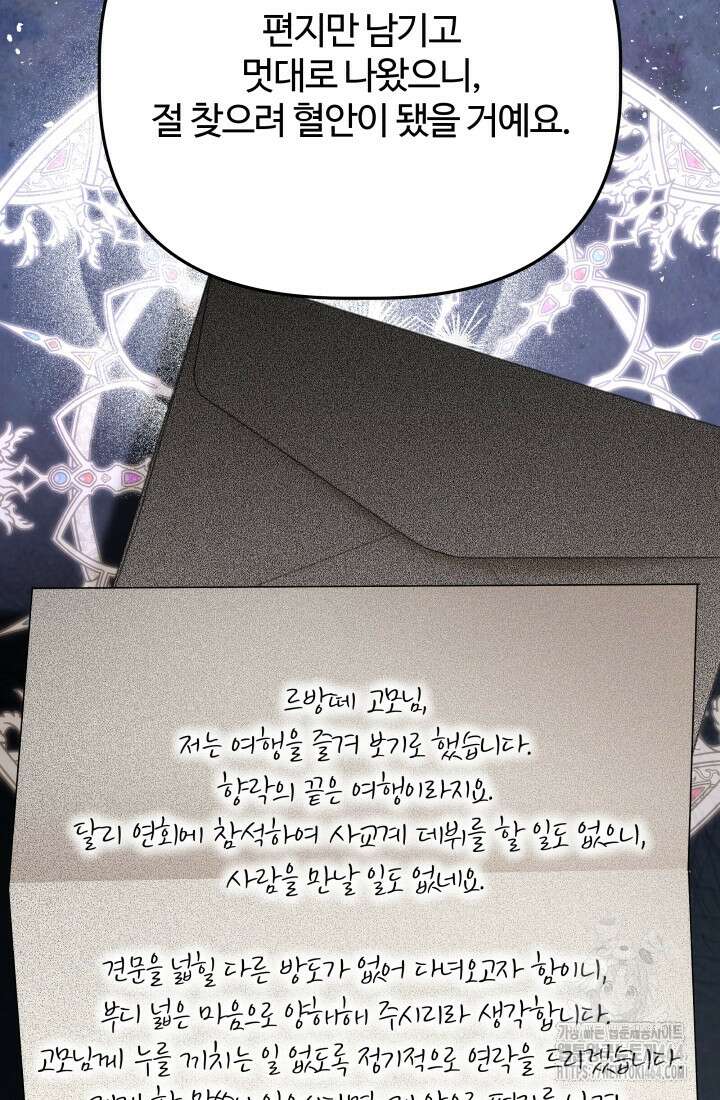 아젤다 : 정령사의 계약 결혼 5화 81