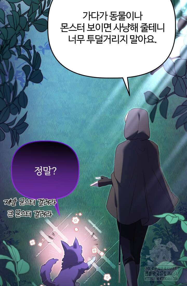 아젤다 : 정령사의 계약 결혼 5화 85