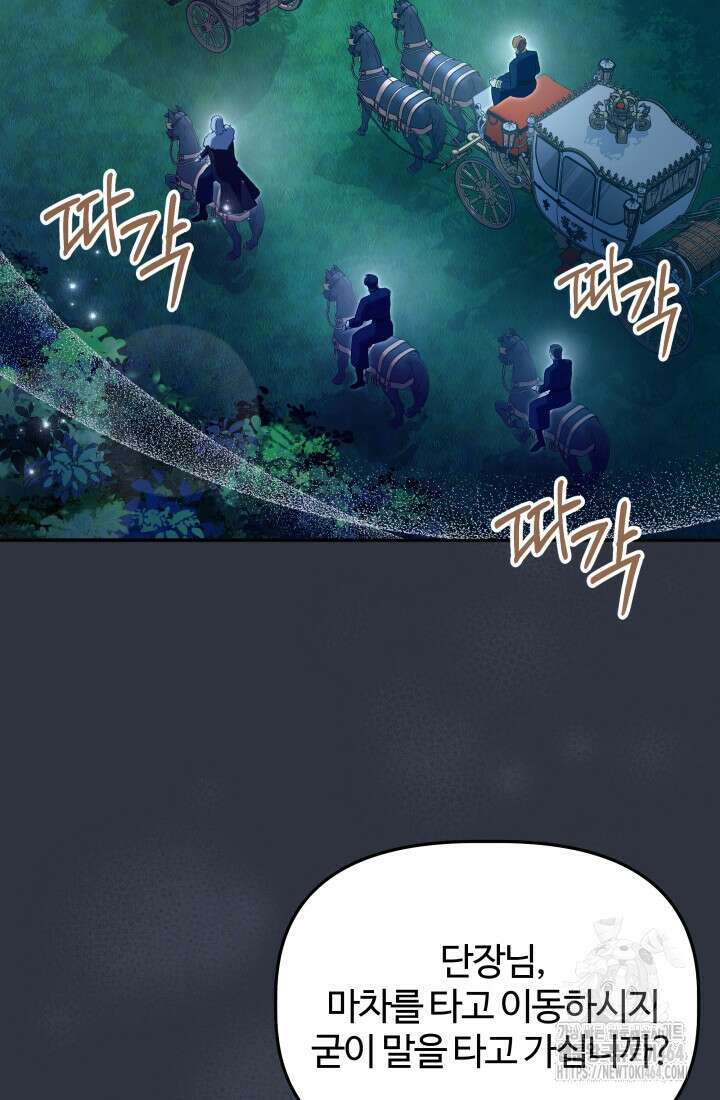 아젤다 : 정령사의 계약 결혼 5화 88